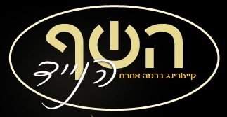 השף הנייד